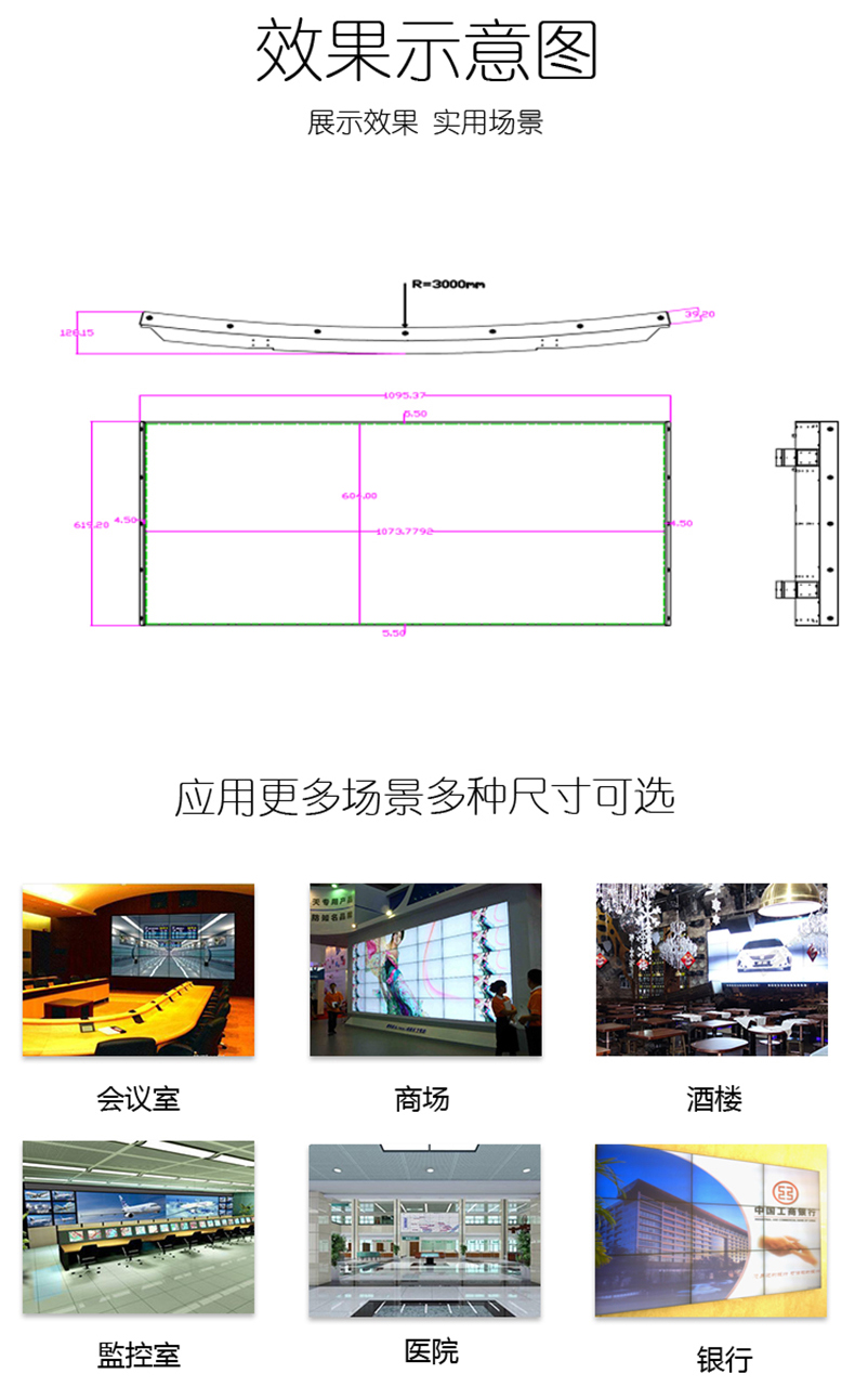 曲面液晶拼接屏效果示意图及应用场景图